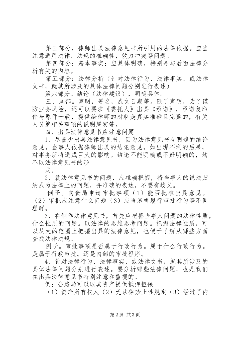 2024年法律意见书的规范_第2页