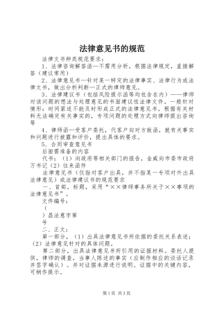 2024年法律意见书的规范