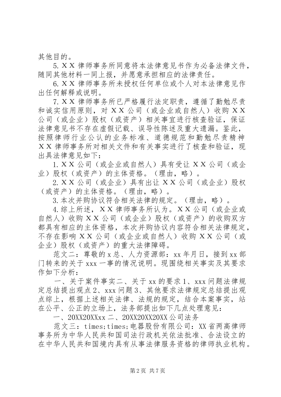 2024年法律意见书范本_第2页