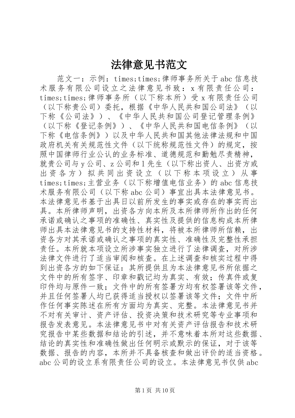 2024年法律意见书范文_第1页