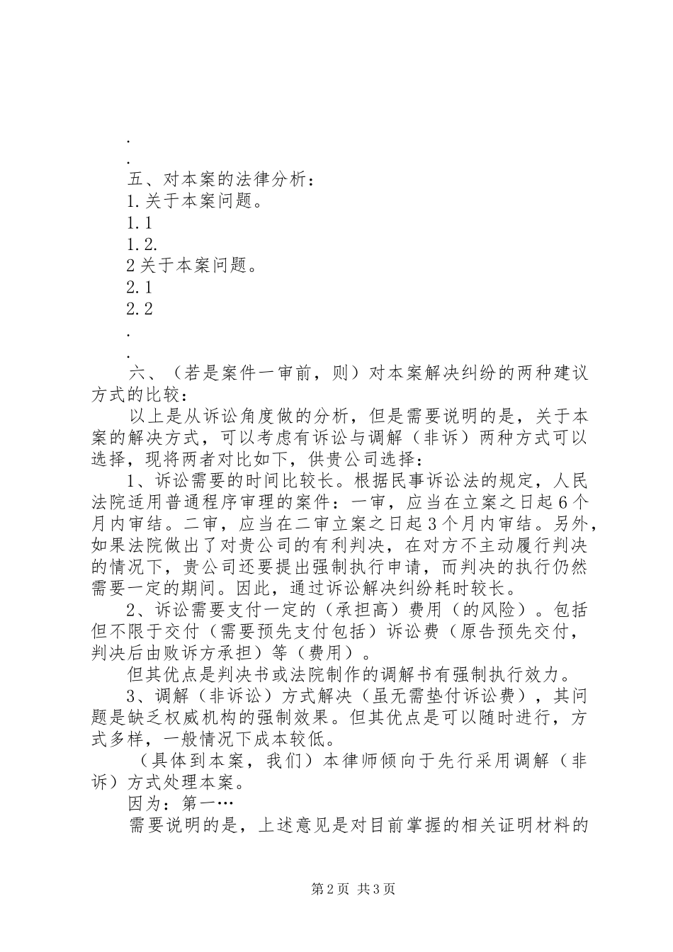 2024年法律意见书格式_第2页