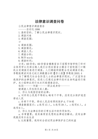 2024年法律意识调查问卷
