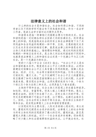 2024年法律意义上的社会和谐