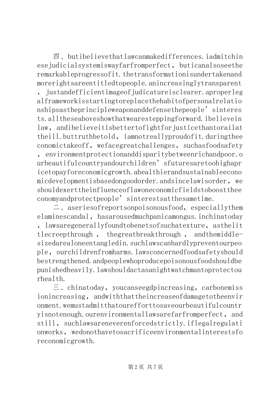 2024年法律英语演讲稿_第2页
