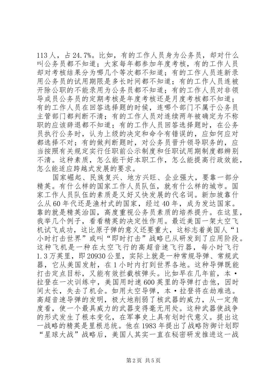 2024年法律与专业培训规划会讲话稿_第2页