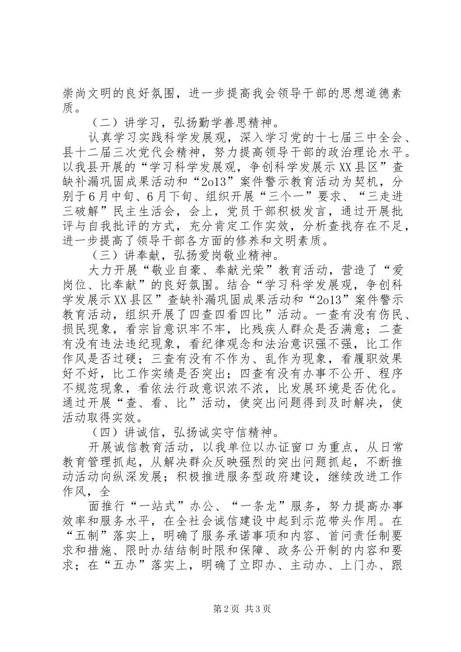 2024年残联六讲六弘扬主题教育工作情况汇报_第2页