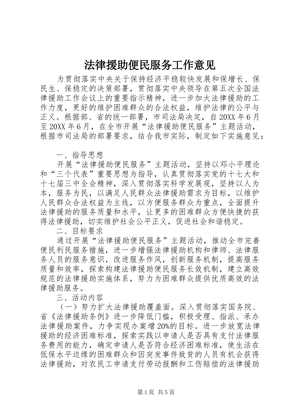 2024年法律援助便民服务工作意见_第1页