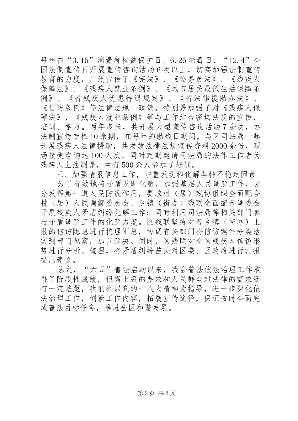 2024年残联六五普法自查报告_第2页