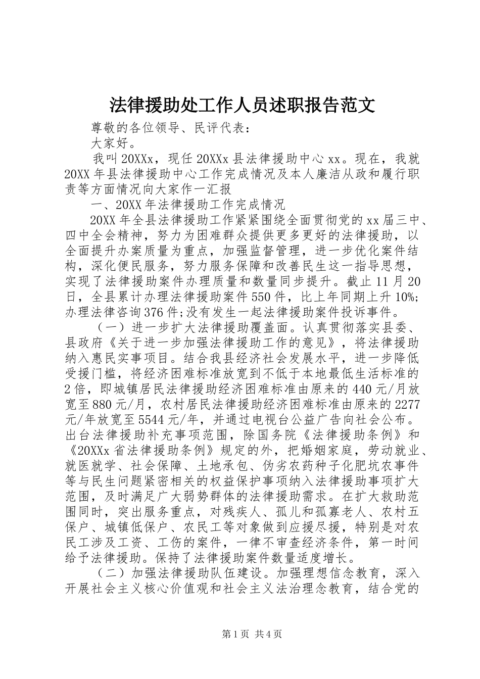 2024年法律援助处工作人员述职报告范文_第1页