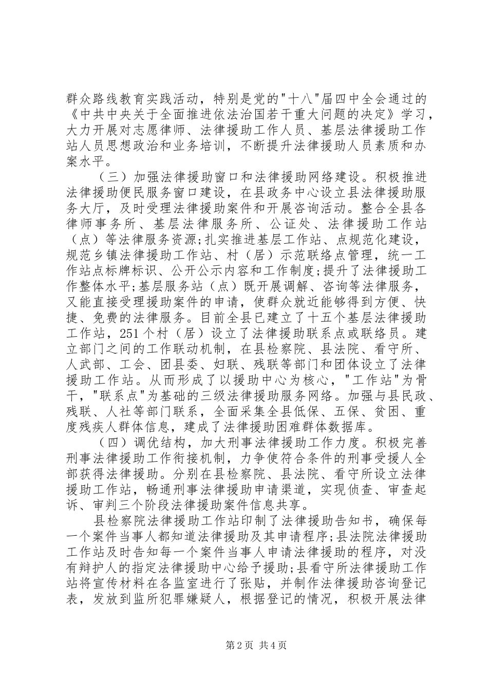 2024年法律援助处工作人员述职报告范文_第2页