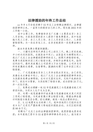 2024年法律援助的年终工作总结