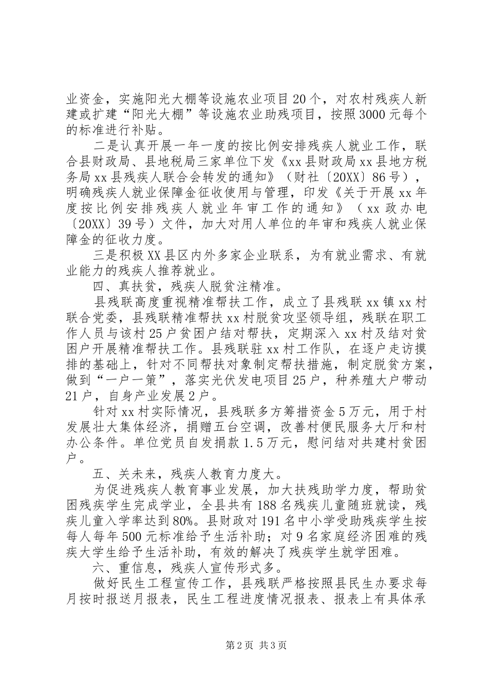 2024年残联民生工程工作总结范文_第2页