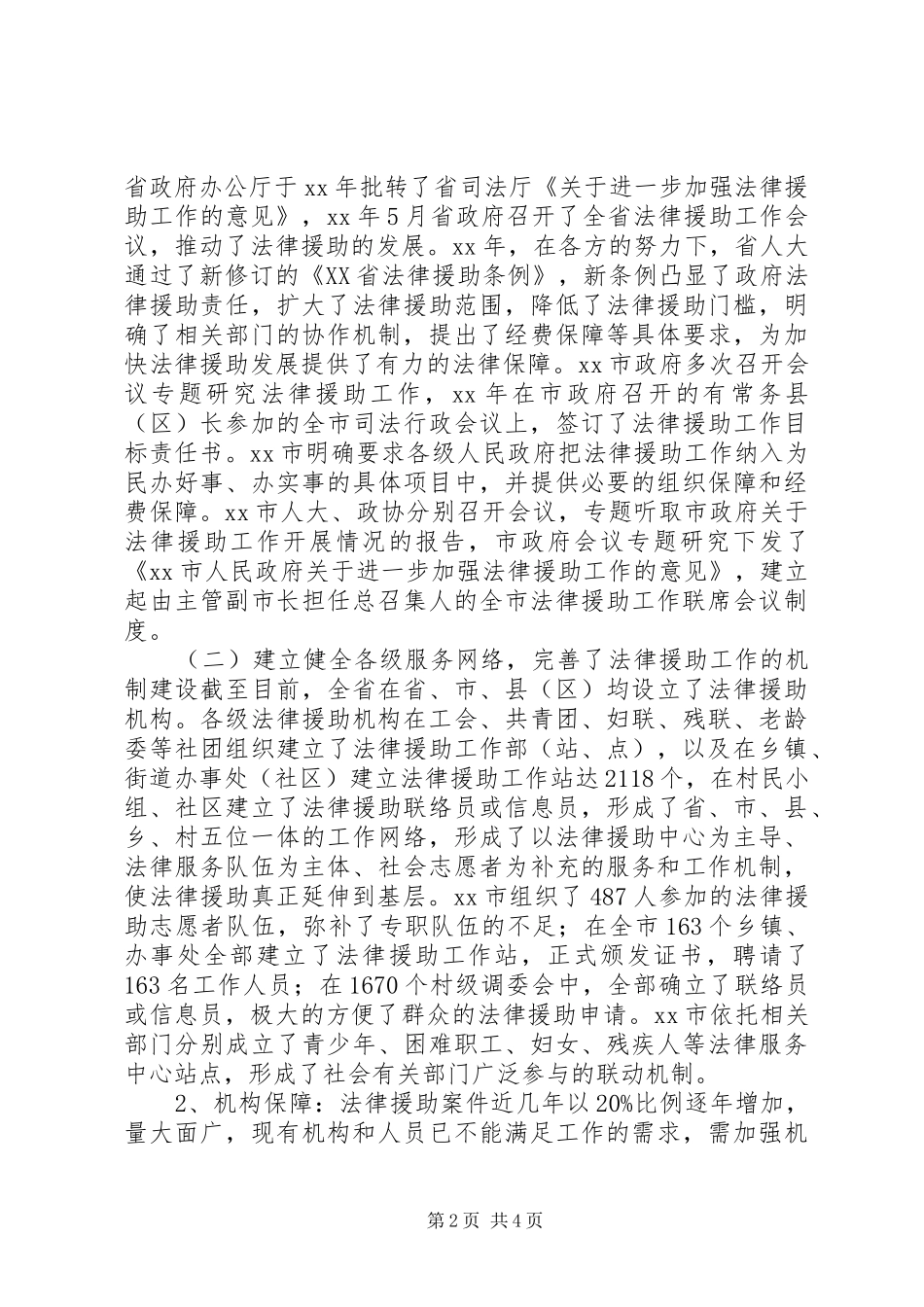 2024年法律援助调研报告_第2页