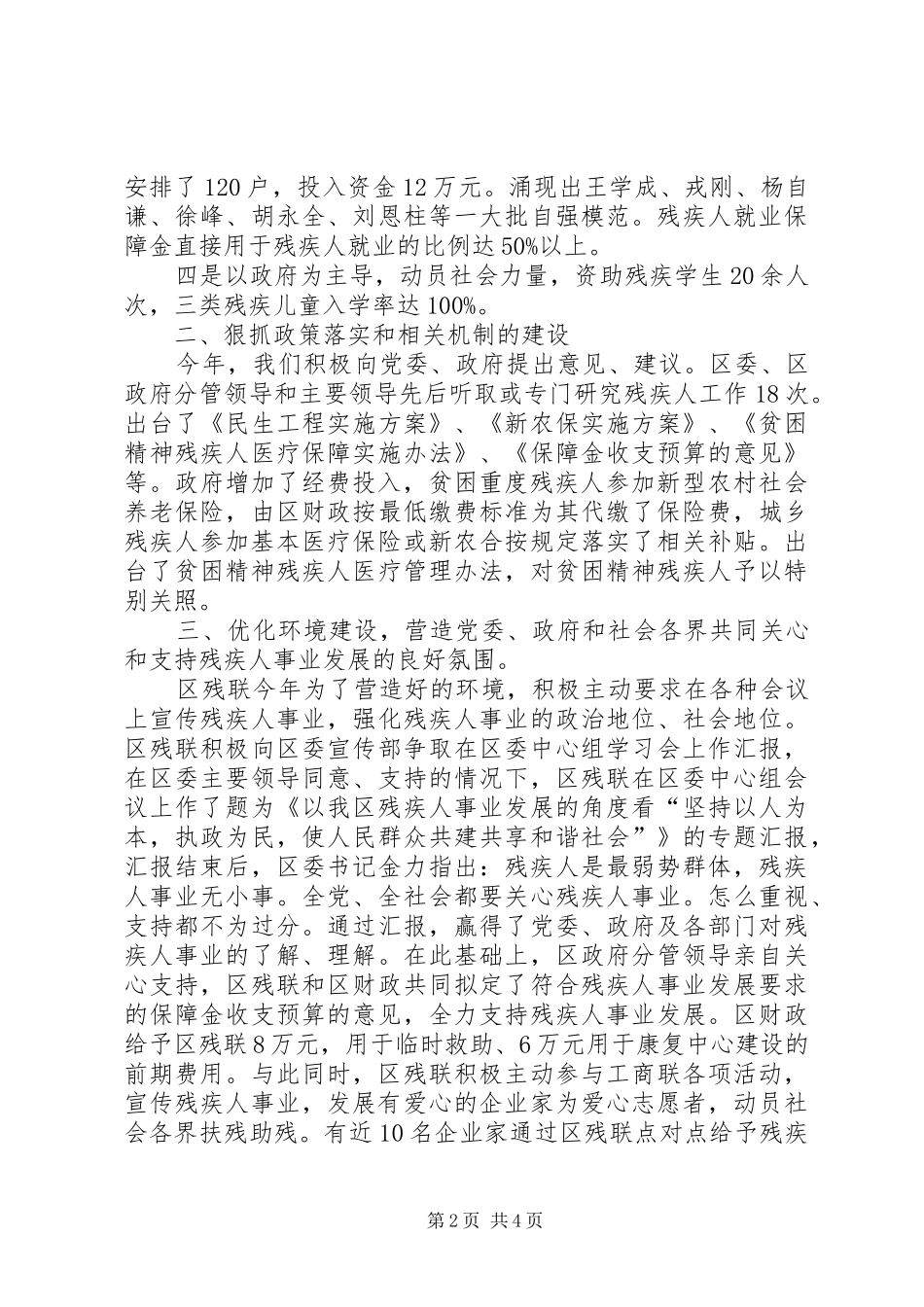 2024年残联民生工程及重点汇报_第2页