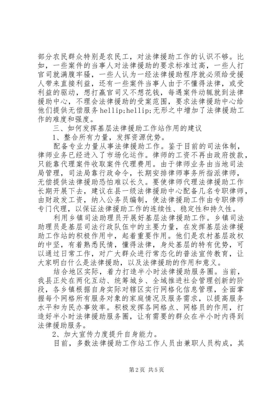 2024年法律援助调研报告的范文_第2页