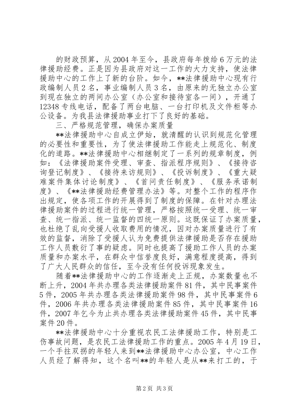 2024年法律援助服务先进材料_第2页