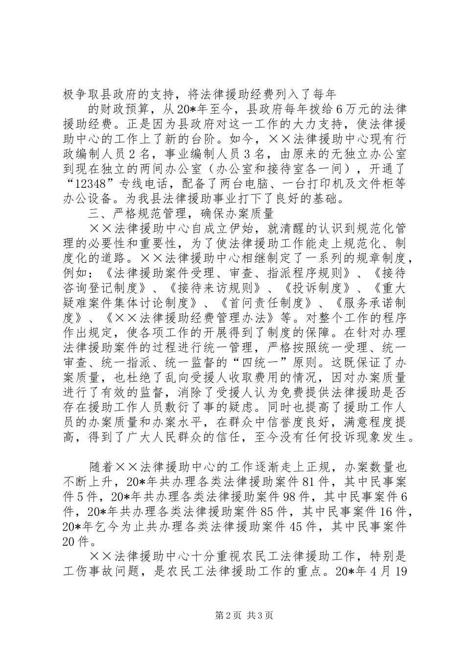 2024年法律援助服务先进事迹材料_第2页