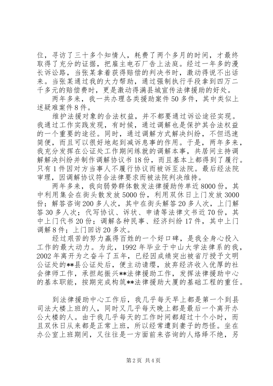 2024年法律援助个人工作经验_第2页