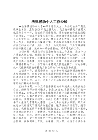 2024年法律援助个人工作经验