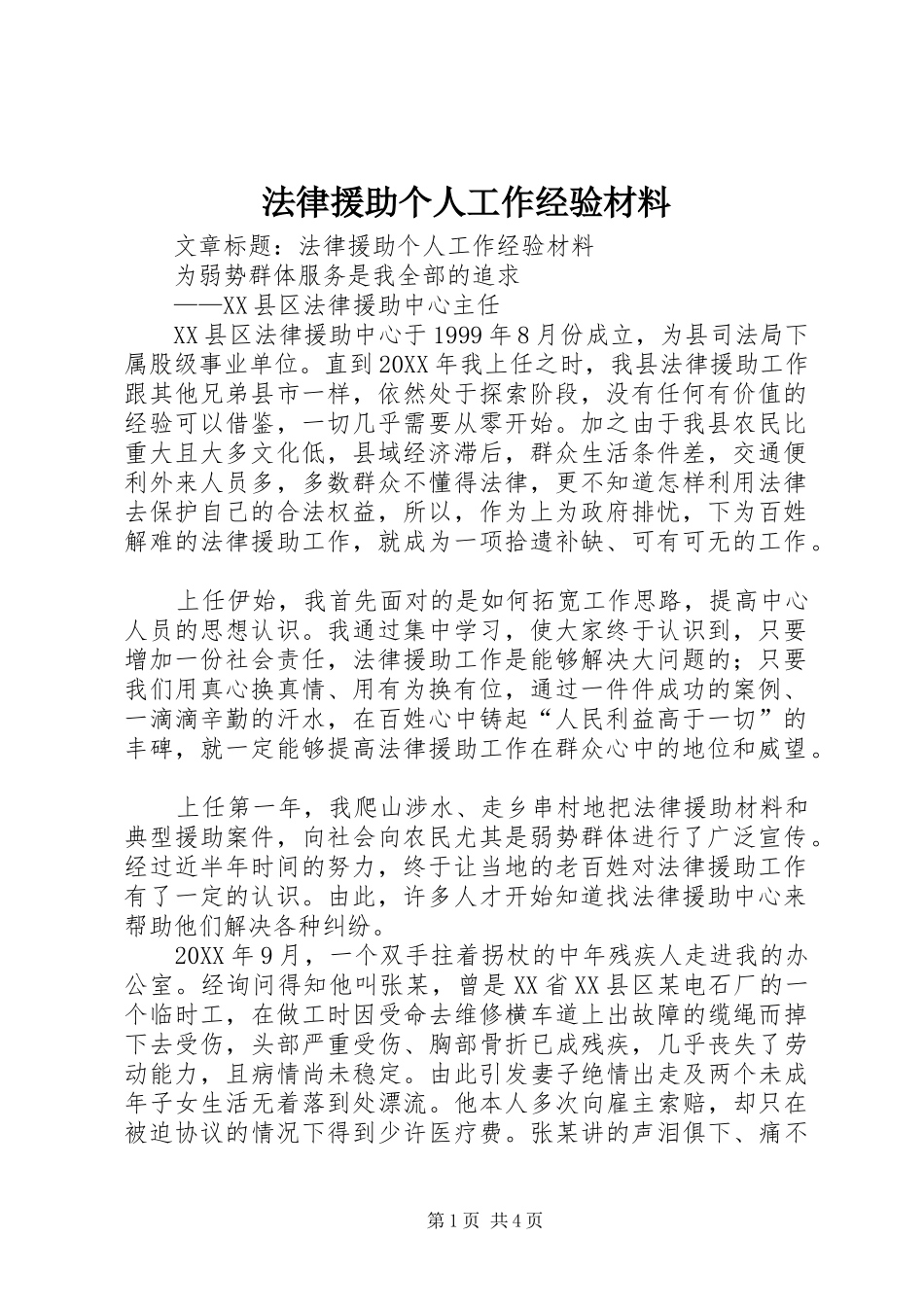 2024年法律援助个人工作经验材料_第1页