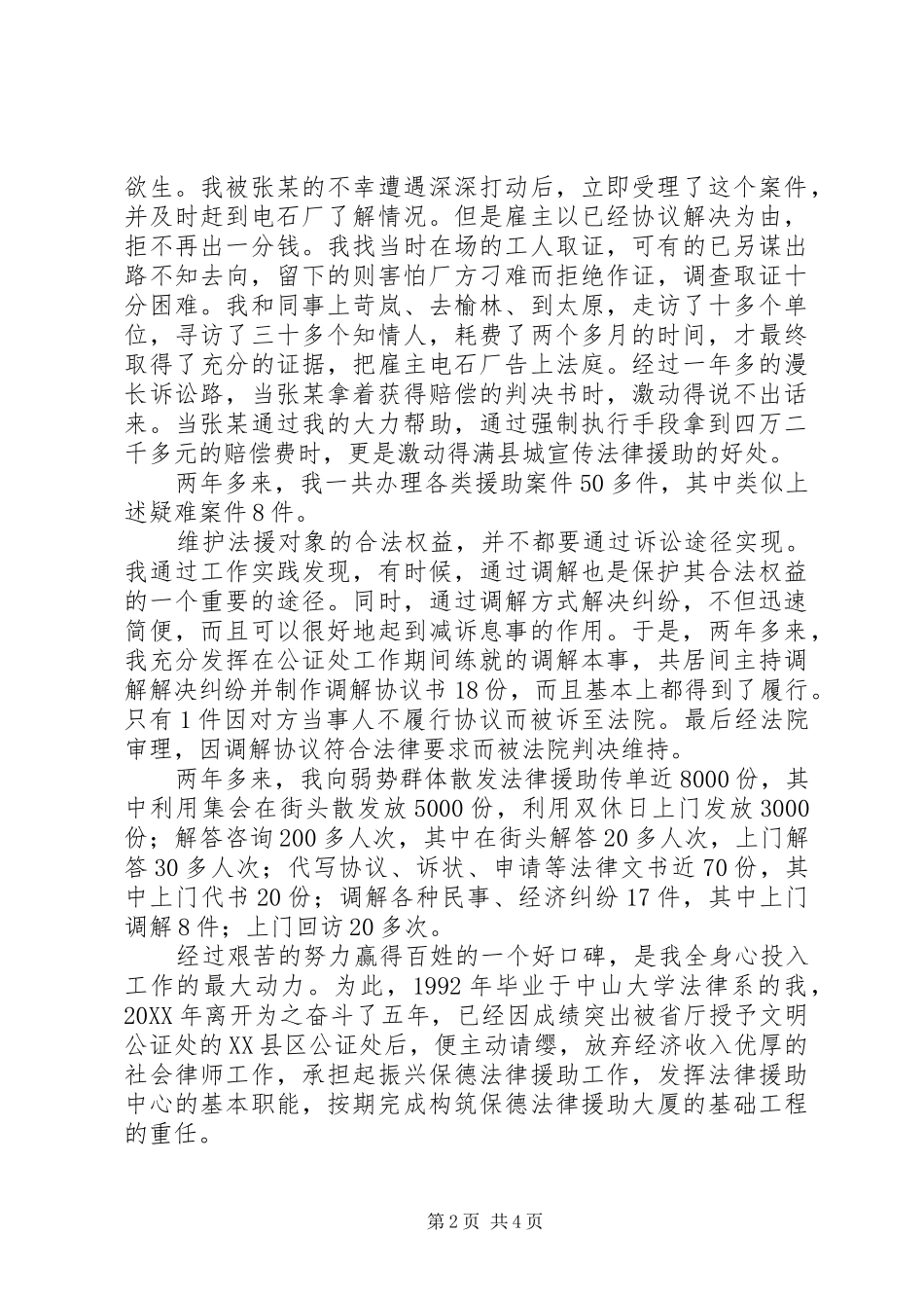 2024年法律援助个人工作经验材料_第2页