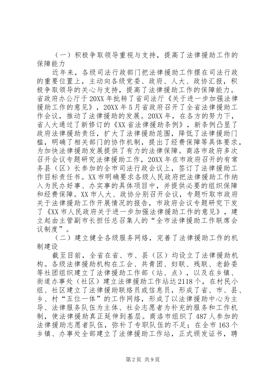 2024年法律援助工作报告范文_第2页