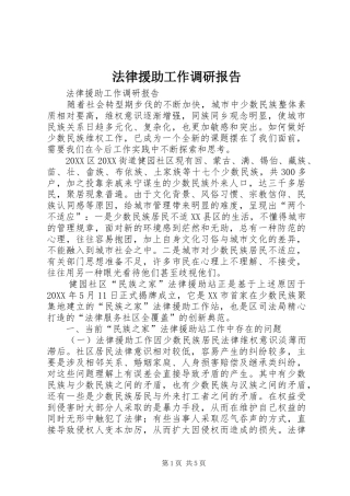2024年法律援助工作调研报告