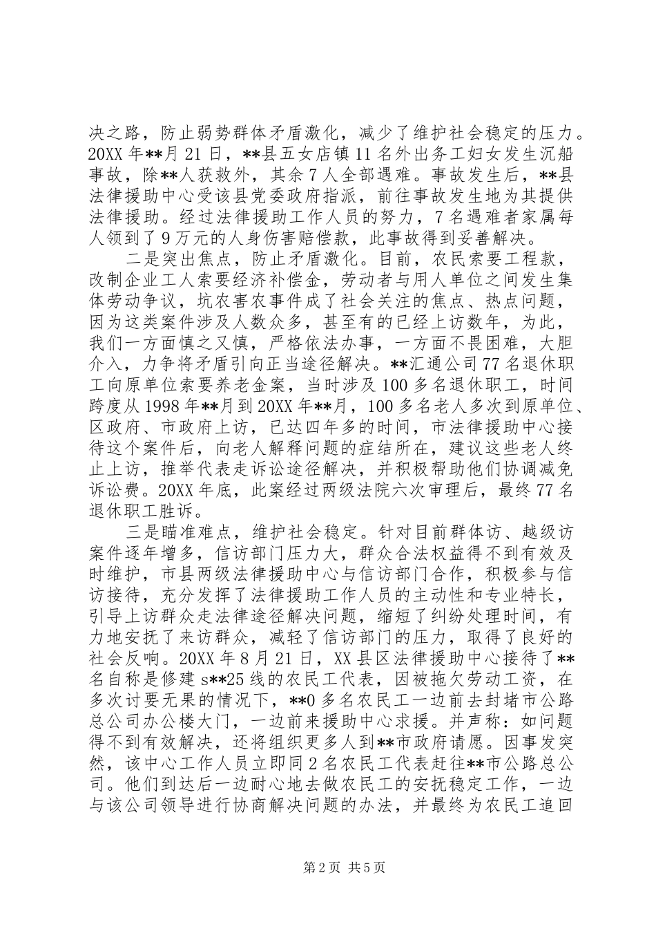 2024年法律援助工作构建和谐社会经验做法_第2页