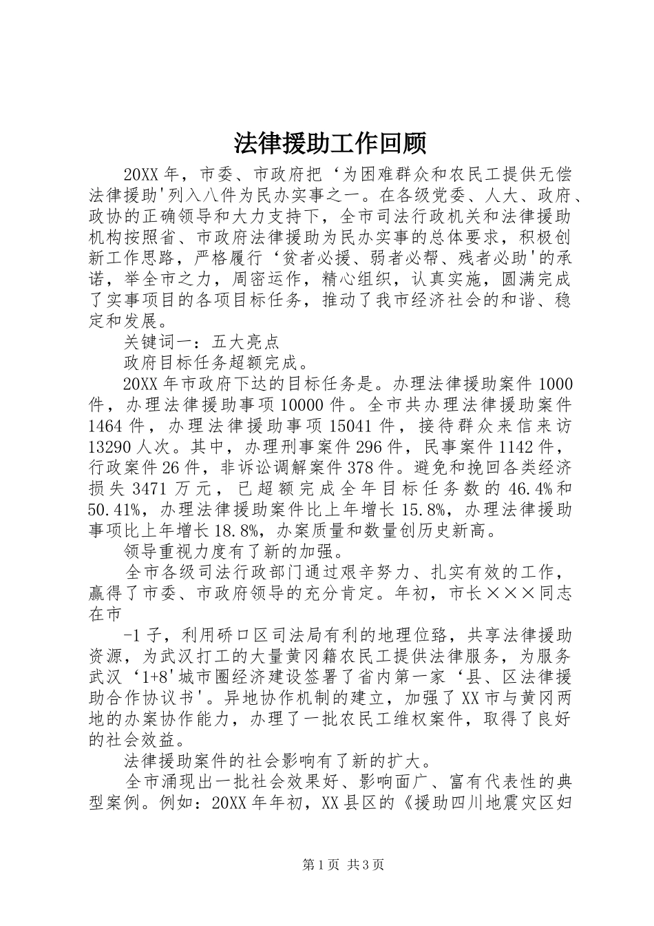2024年法律援助工作回顾_第1页