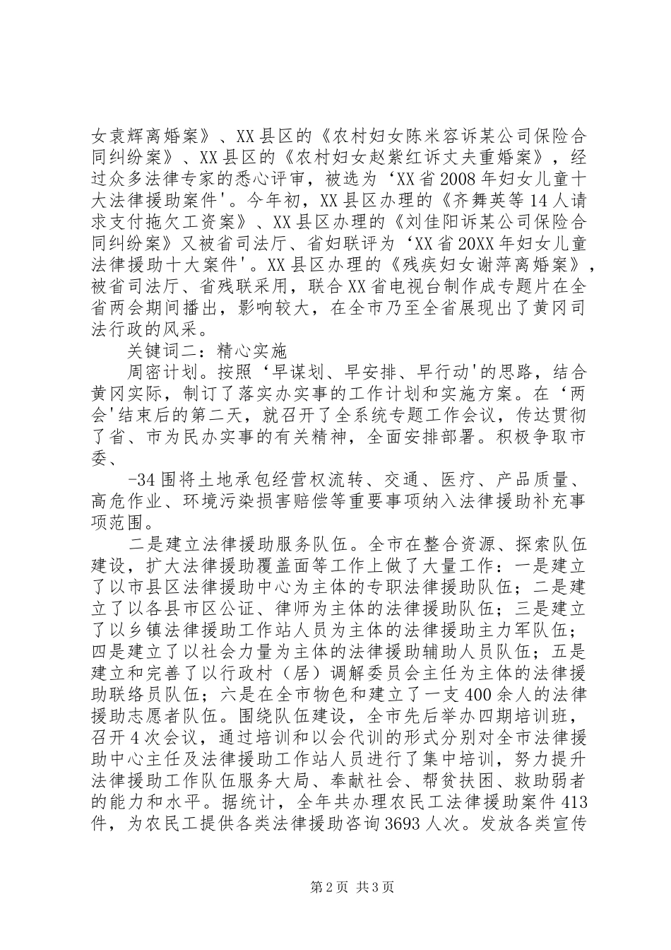 2024年法律援助工作回顾_第2页