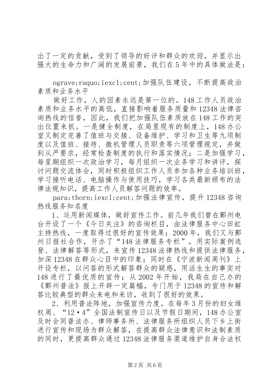 2024年法律援助工作汇报_第2页