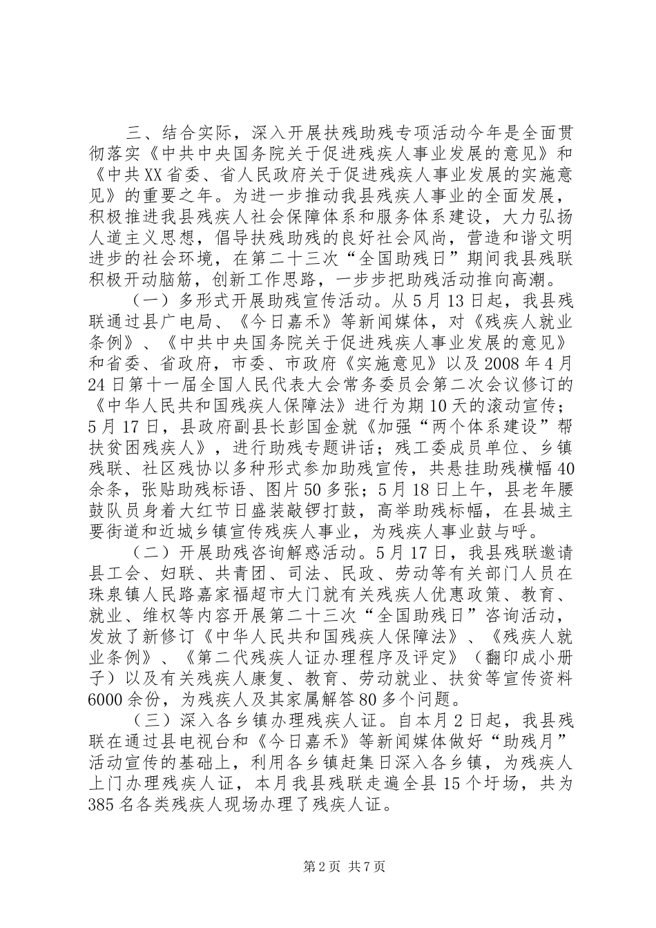 2024年残联年度服务工作总结_第2页