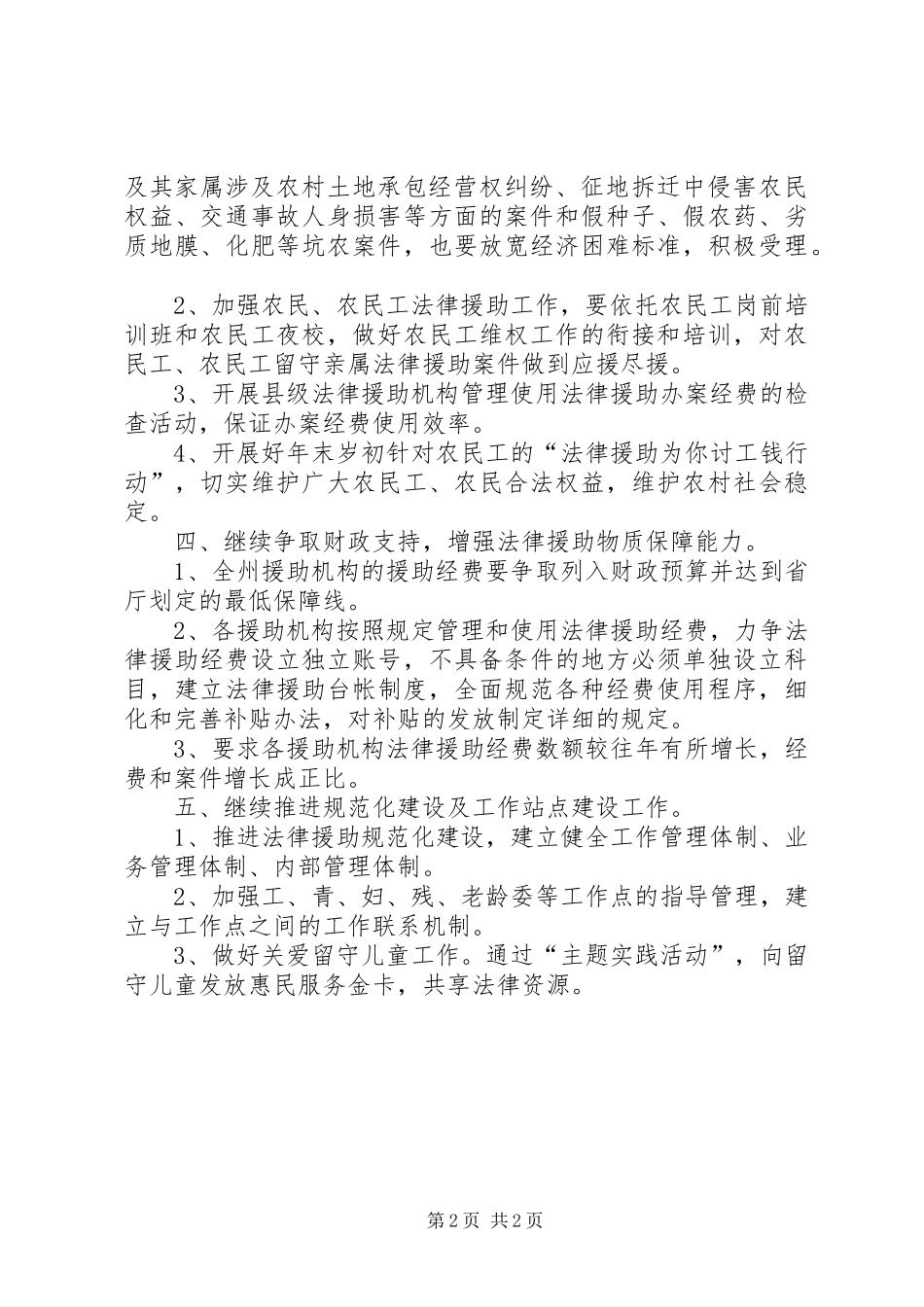 2024年法律援助工作计划_第2页