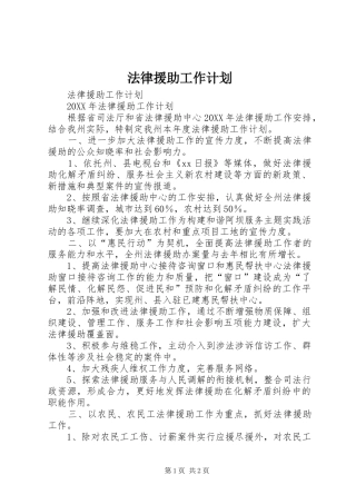 2024年法律援助工作计划