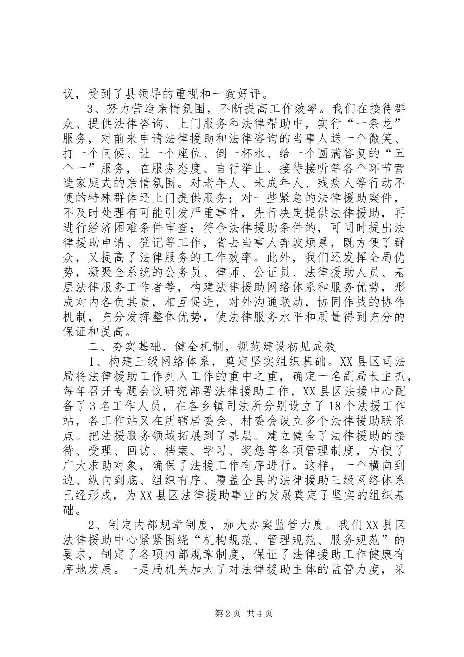 2024年法律援助工作情况汇报范文_第2页