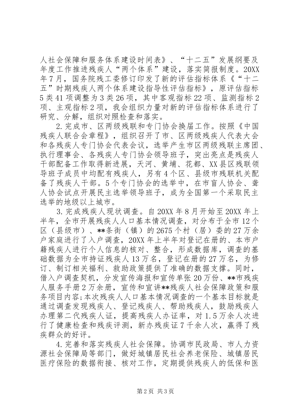 2024年残联年度工作总结_第2页