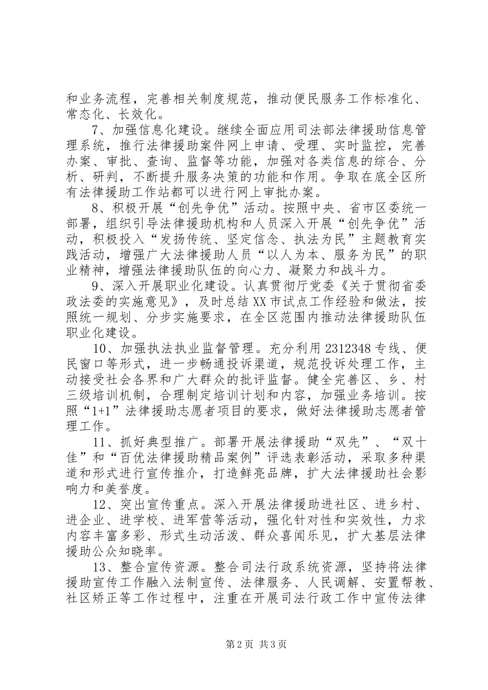 2024年法律援助工作要点_第2页