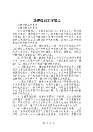 2024年法律援助工作要点