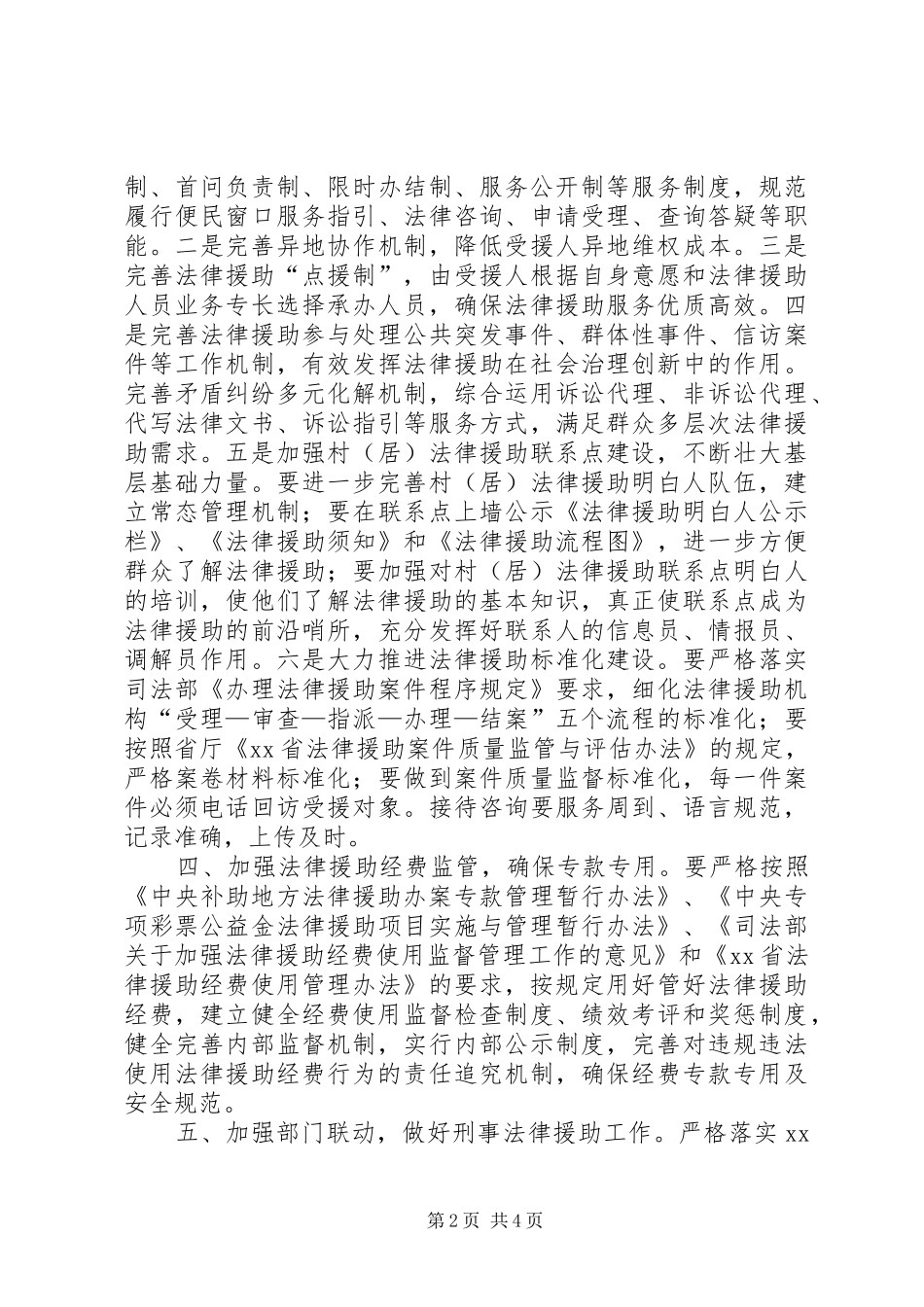 2024年法律援助工作要点汇报范文_第2页