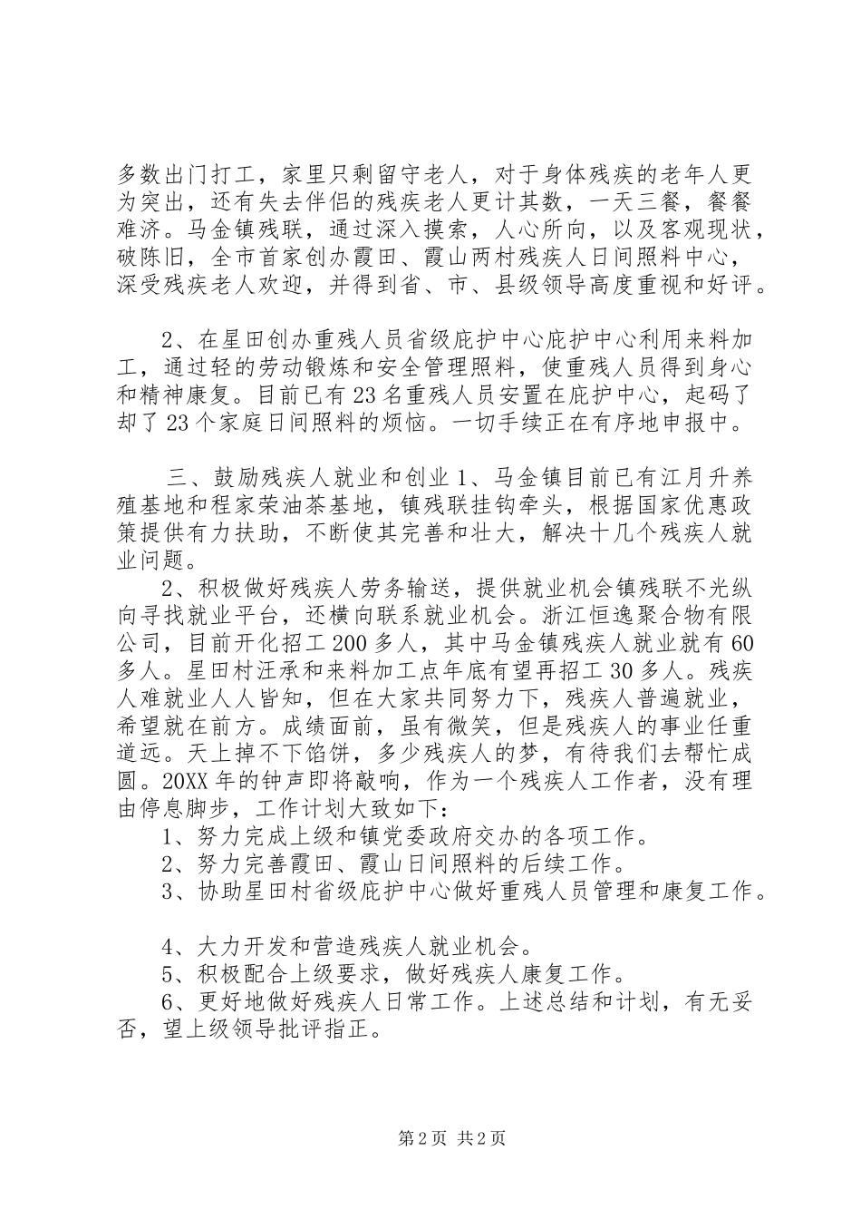 2024年残联年度工作总结和来年工作计划_第2页