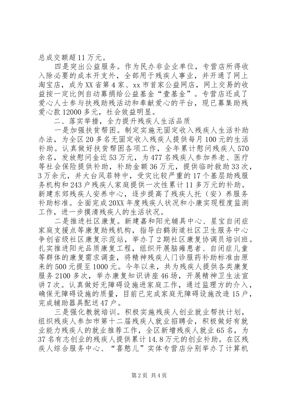 2024年残联年度工作总结和来年工作思路_第2页