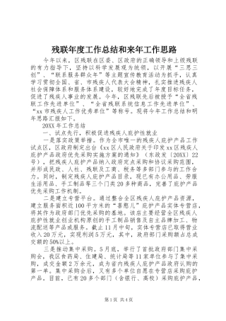 2024年残联年度工作总结和来年工作思路