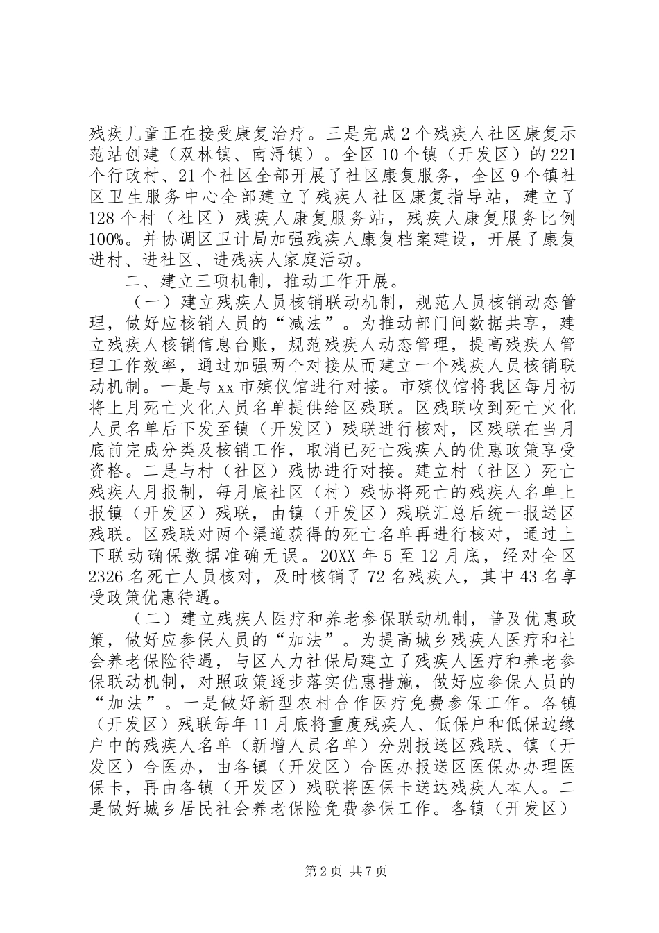 2024年残联年度工作总结和来年工作要点_第2页