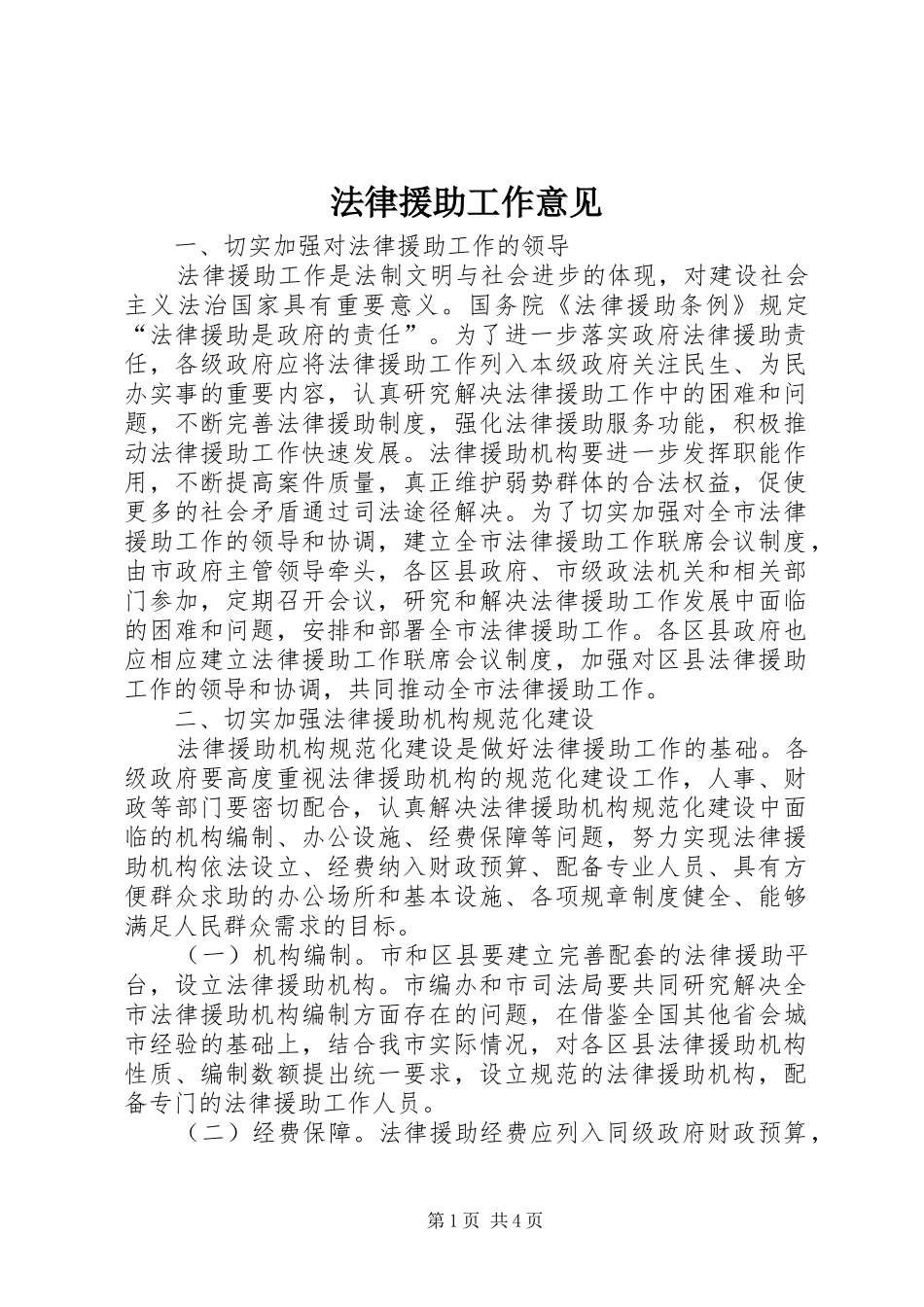 2024年法律援助工作意见_第1页