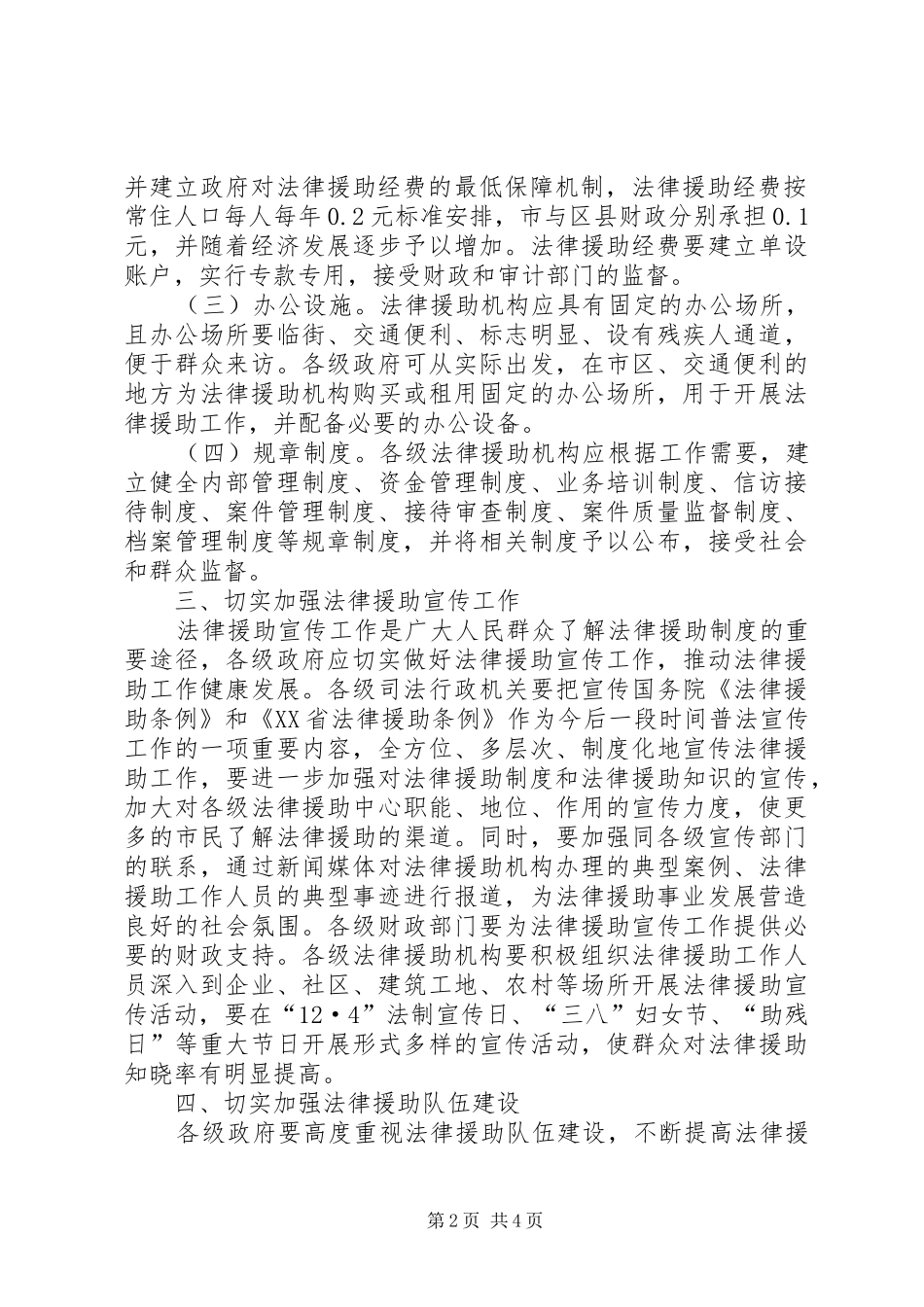 2024年法律援助工作意见_第2页