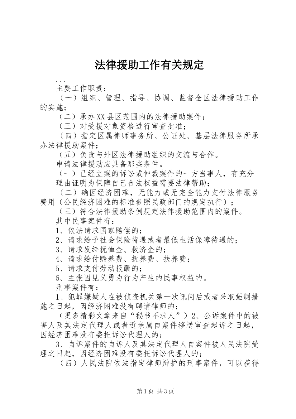 2024年法律援助工作有关规定_第1页