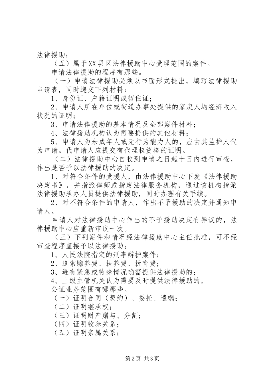 2024年法律援助工作有关规定_第2页