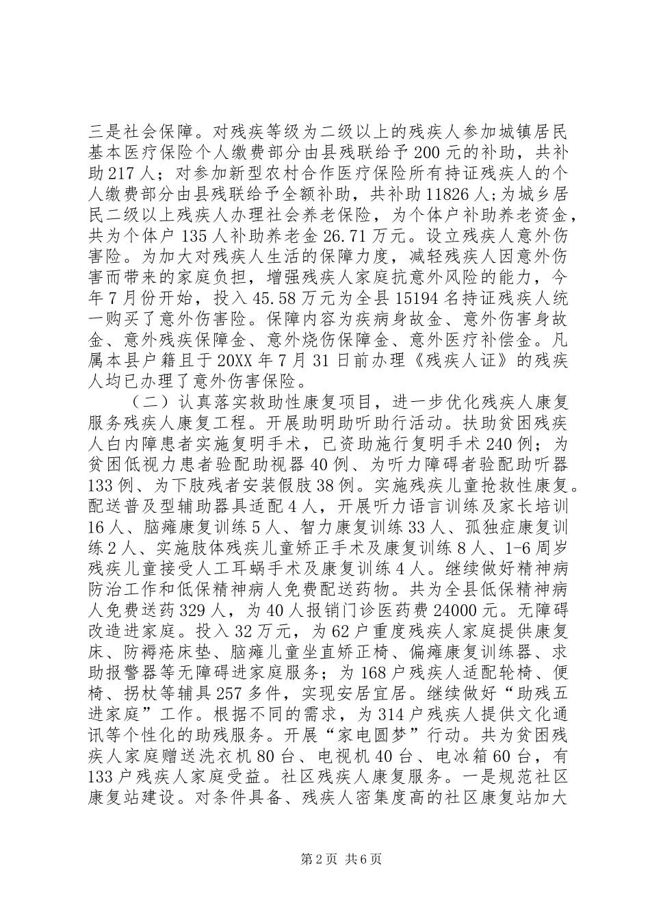 2024年残联年度工作总结及来年工作思路_第2页