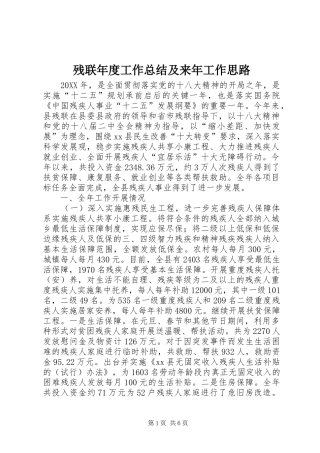 2024年残联年度工作总结及来年工作思路