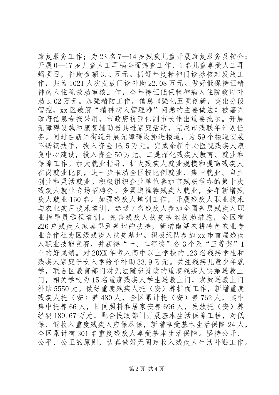 2024年残联年度工作总结来年工作思路_第2页